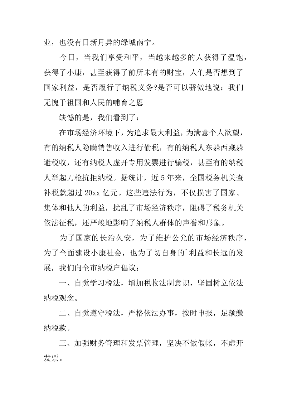 诚信纳税倡议书范文.docx_第2页