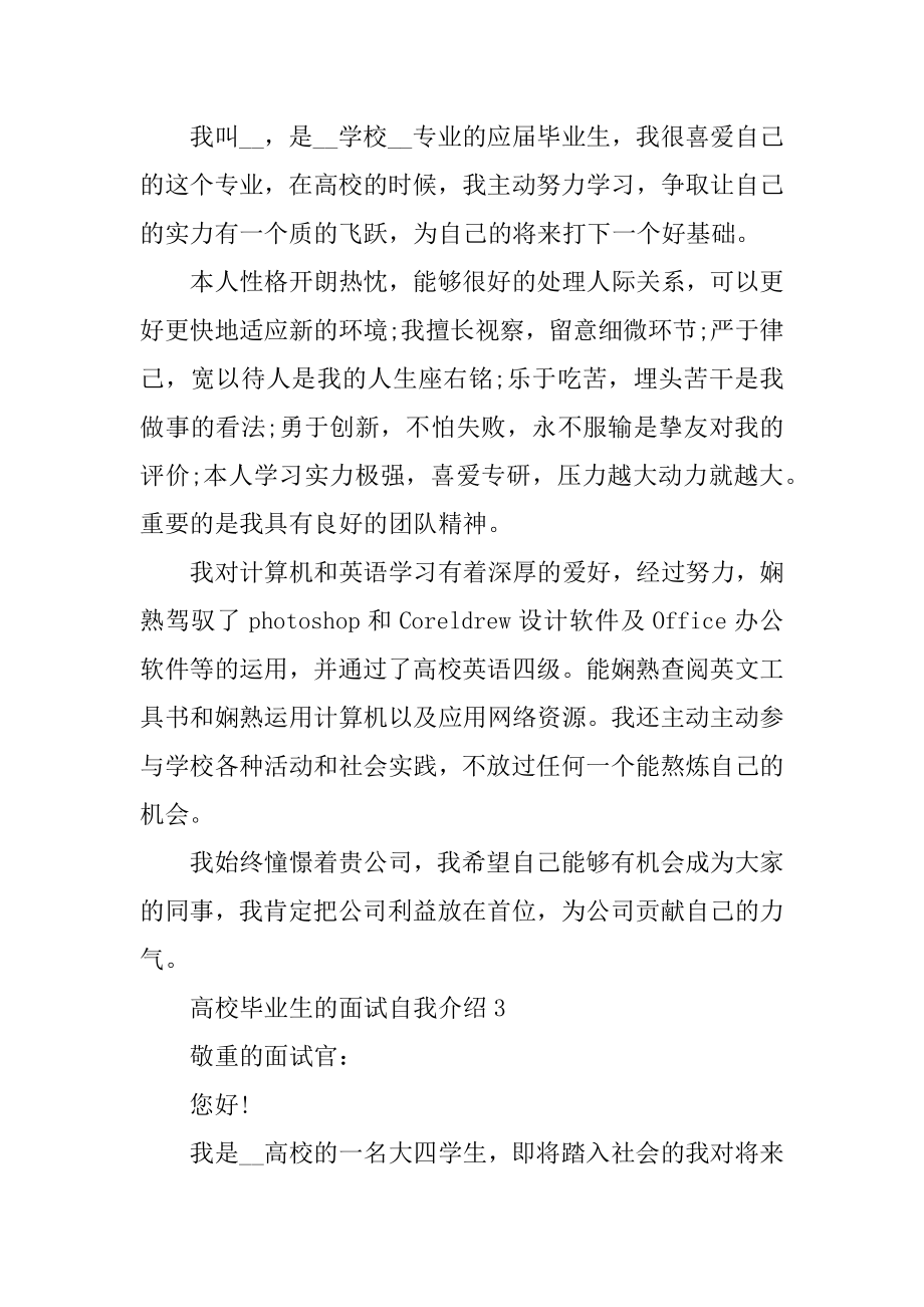 高校毕业生的面试自我介绍汇编.docx_第2页