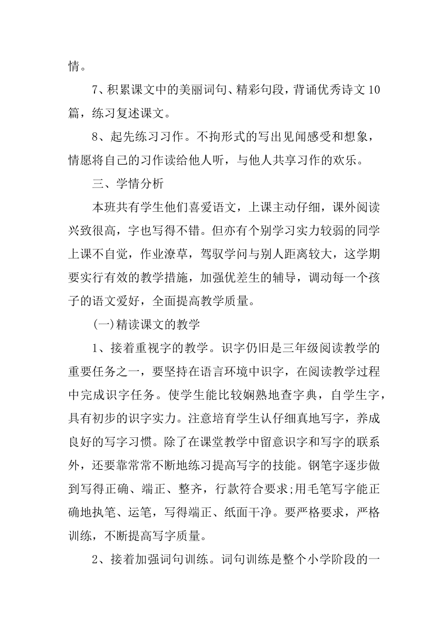 语文教师个人工作计划2022年最新.docx_第2页