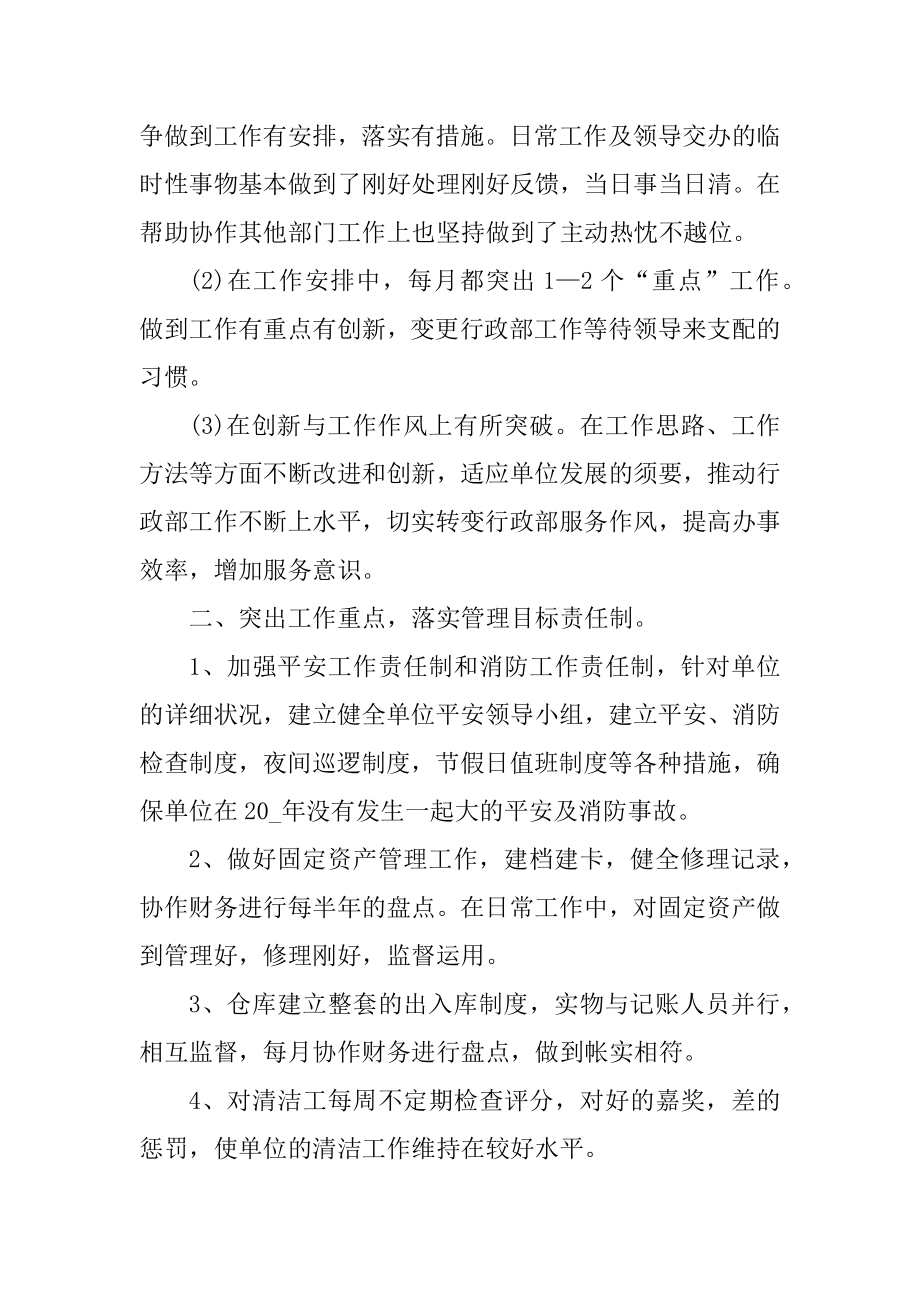 行政文员工作总结大全优质.docx_第2页