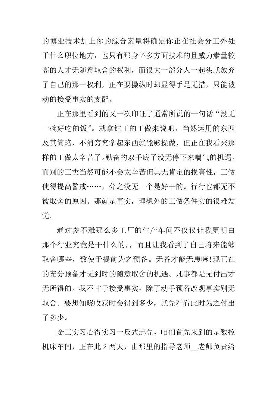 金工实习自我总结十篇精编.docx_第2页