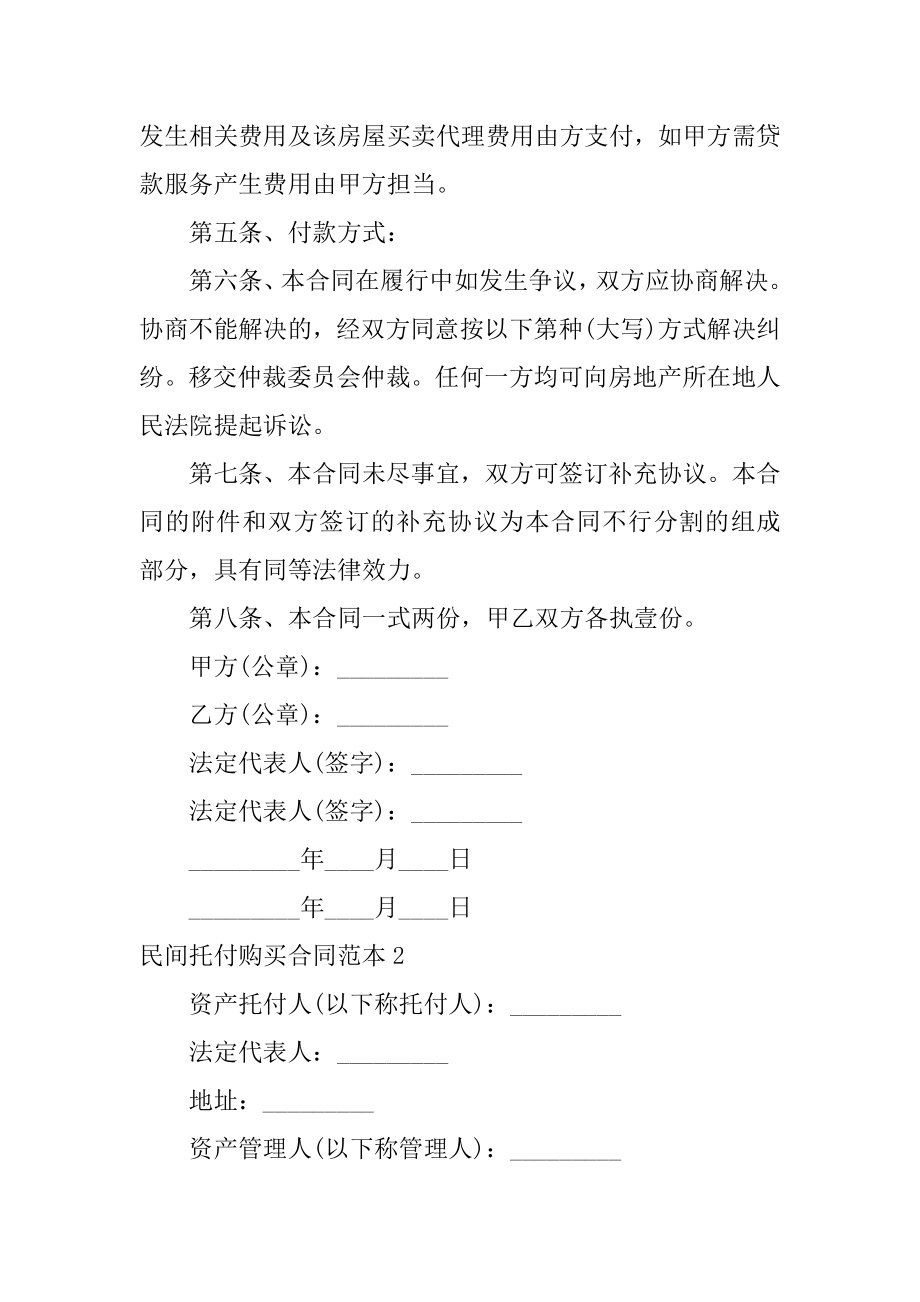 民间委托购买合同范本.docx_第2页