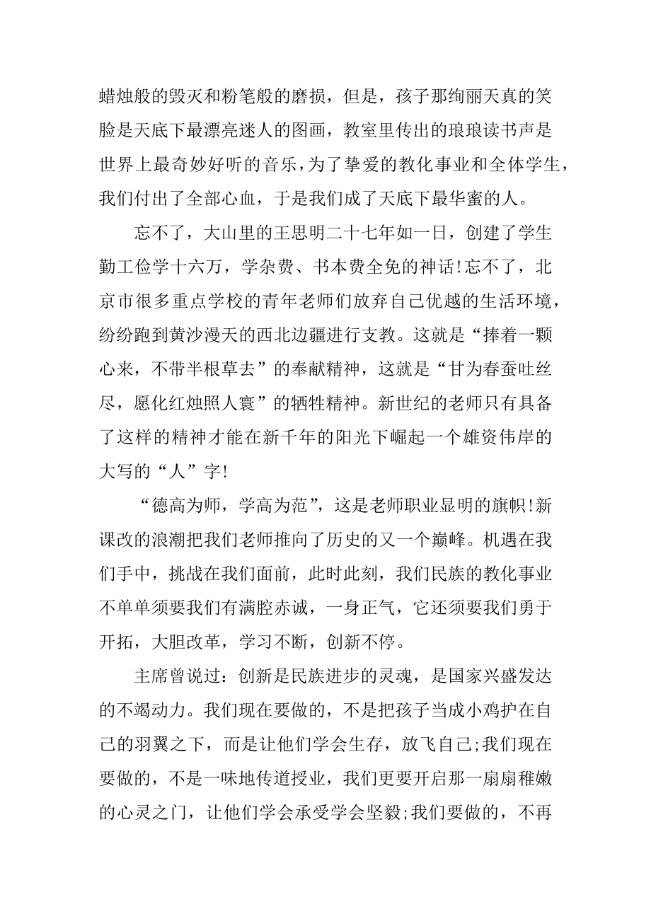 青年教师师德演讲稿5分钟优质.docx_第2页