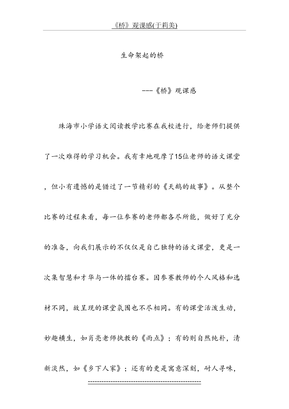 《桥》观课感(于莉美).doc_第2页