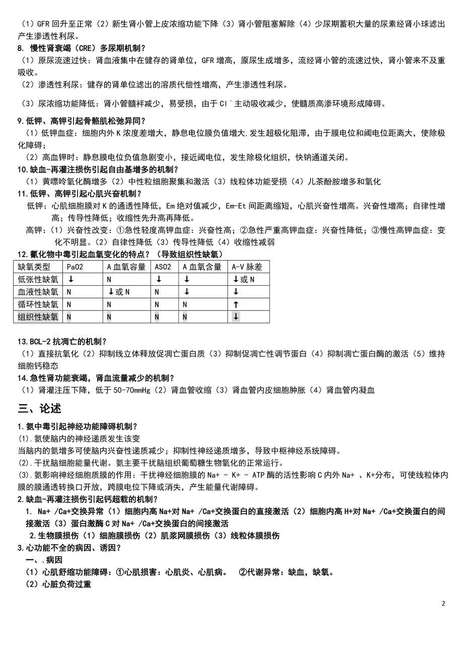 2022电大病理生理学期末复习考试参考答案.doc_第2页