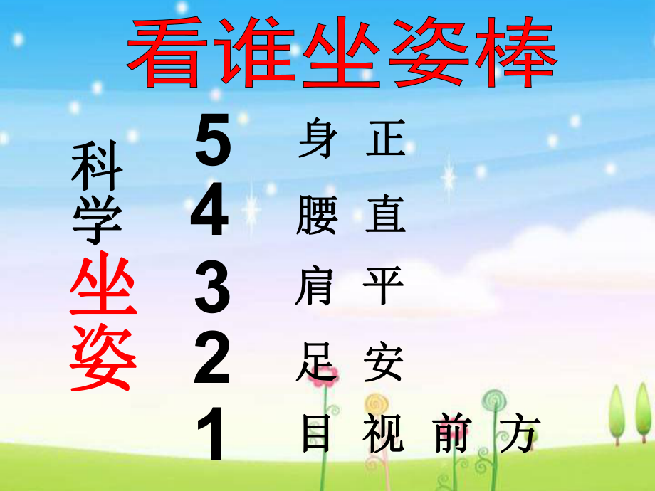 难忘的八个字第二课时（邱瑞福）.ppt_第2页