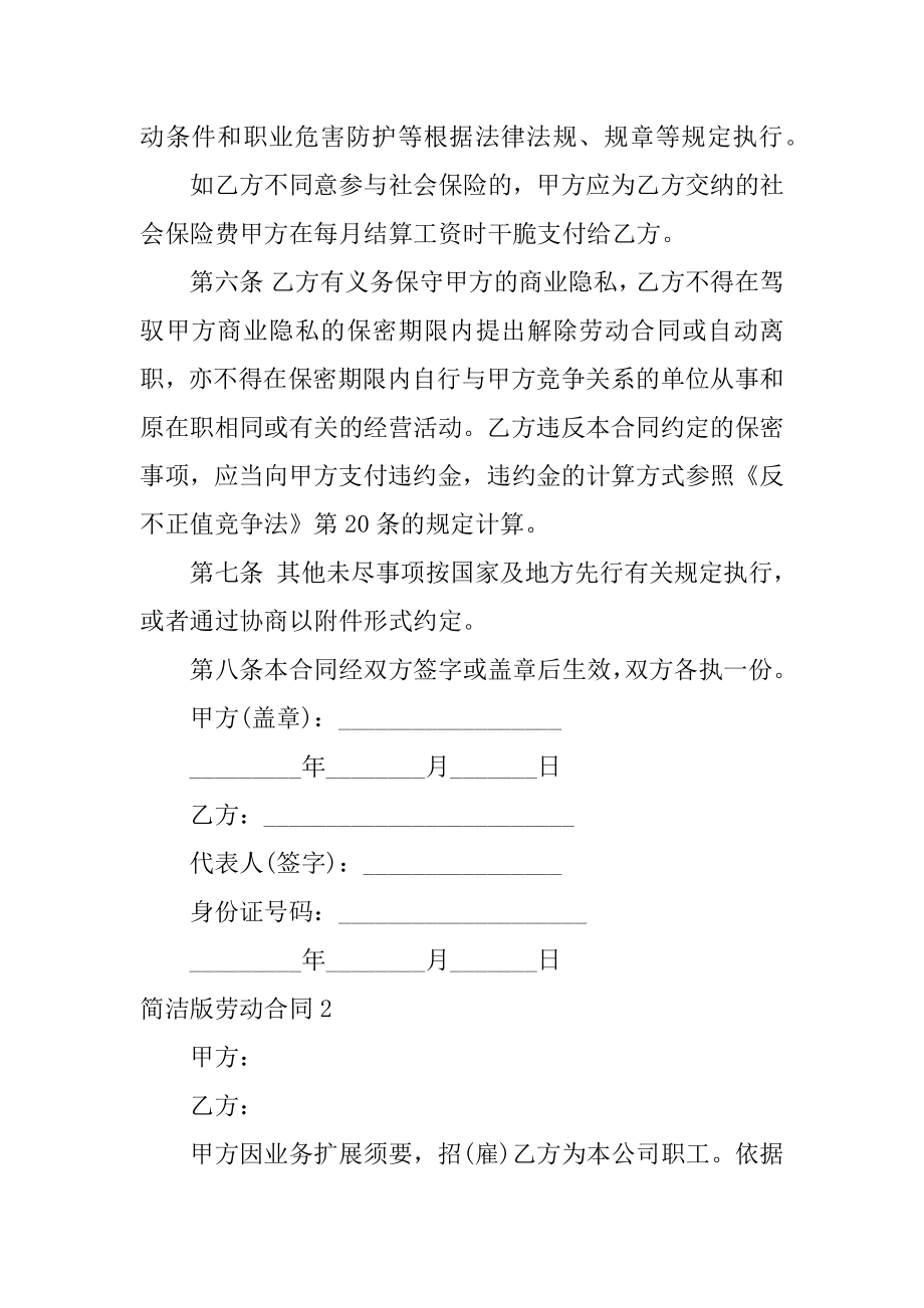 简洁版劳动合同最新.docx_第2页