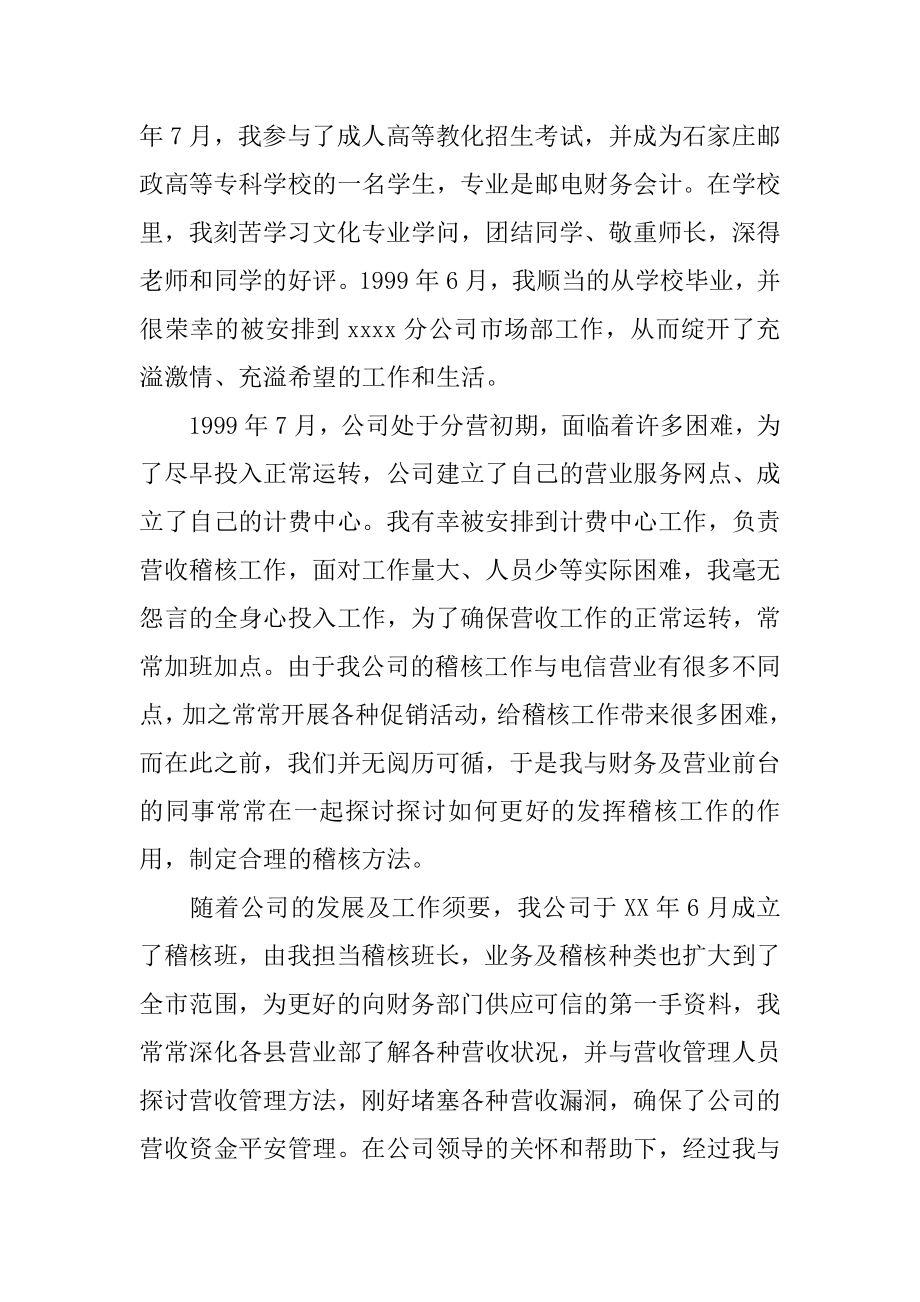 移动公司竞聘报告例文.docx_第2页