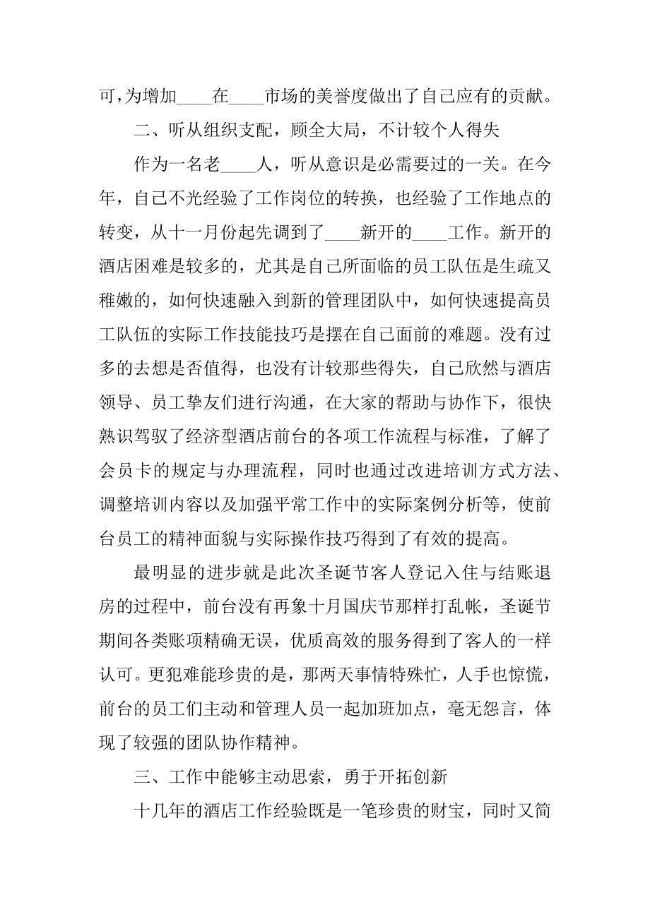 酒店营销经理年终工作述职报告例文.docx_第2页