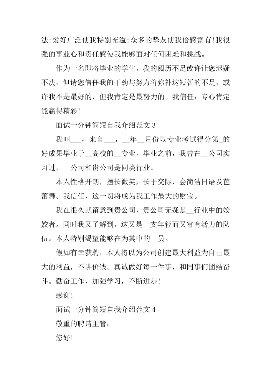 面试一分钟简短自我介绍汇总.docx_第2页