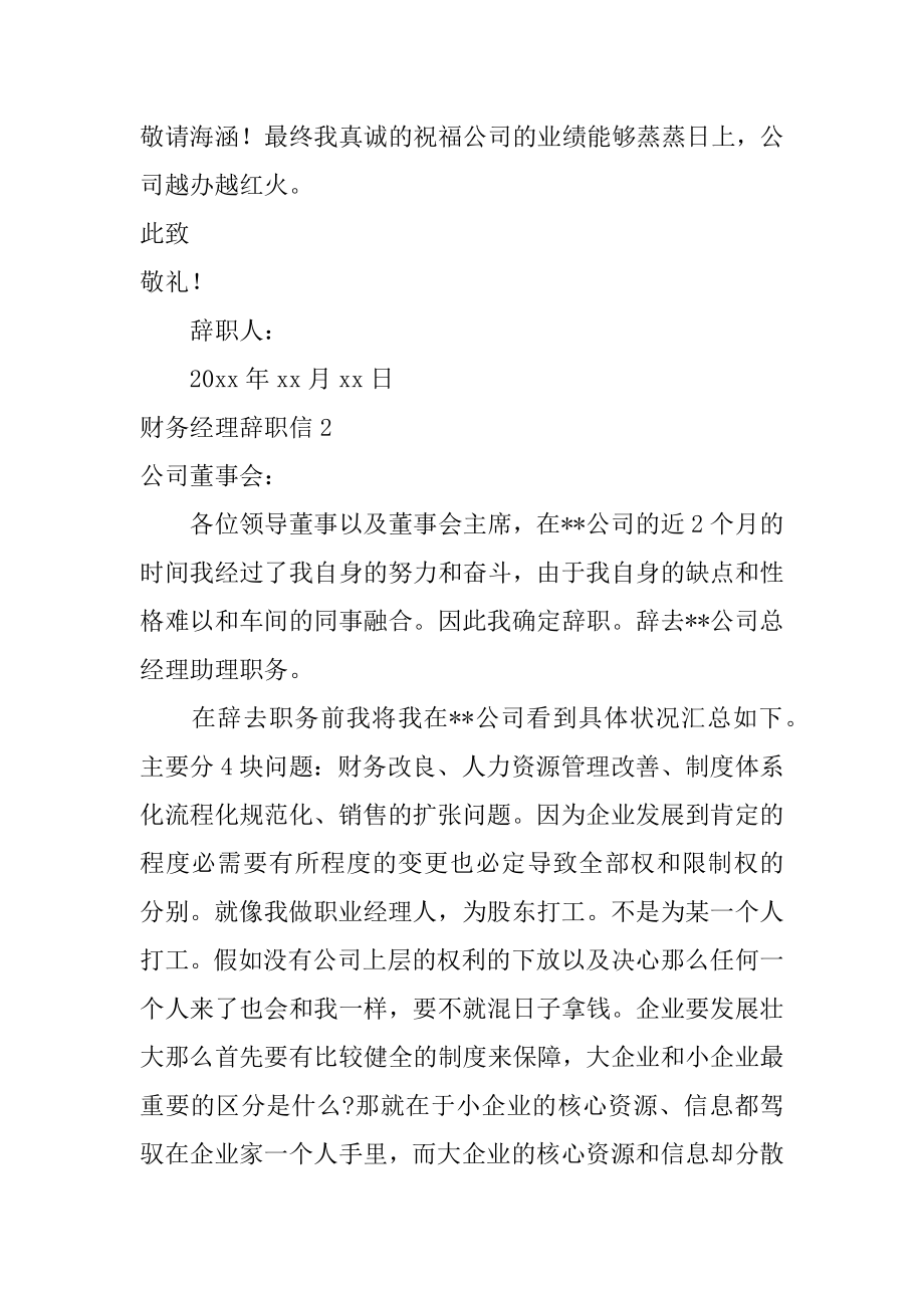 财务经理辞职信精品.docx_第2页