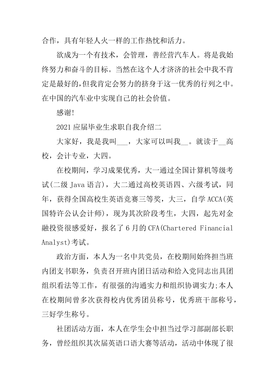 适合2021应届毕业生的求职自我介绍精选.docx_第2页