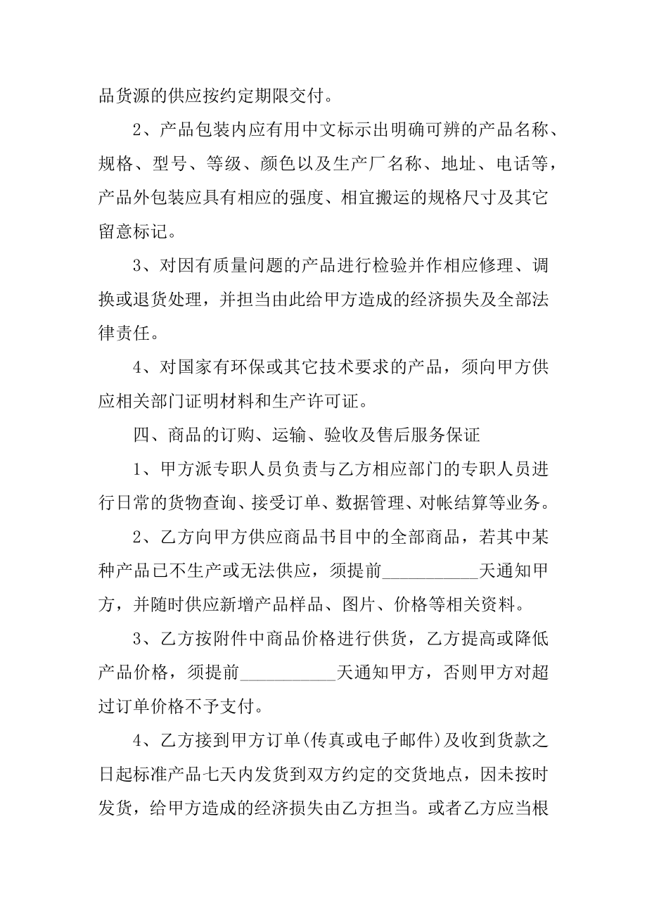 食品供货运输简单合同协议书范本.docx_第2页