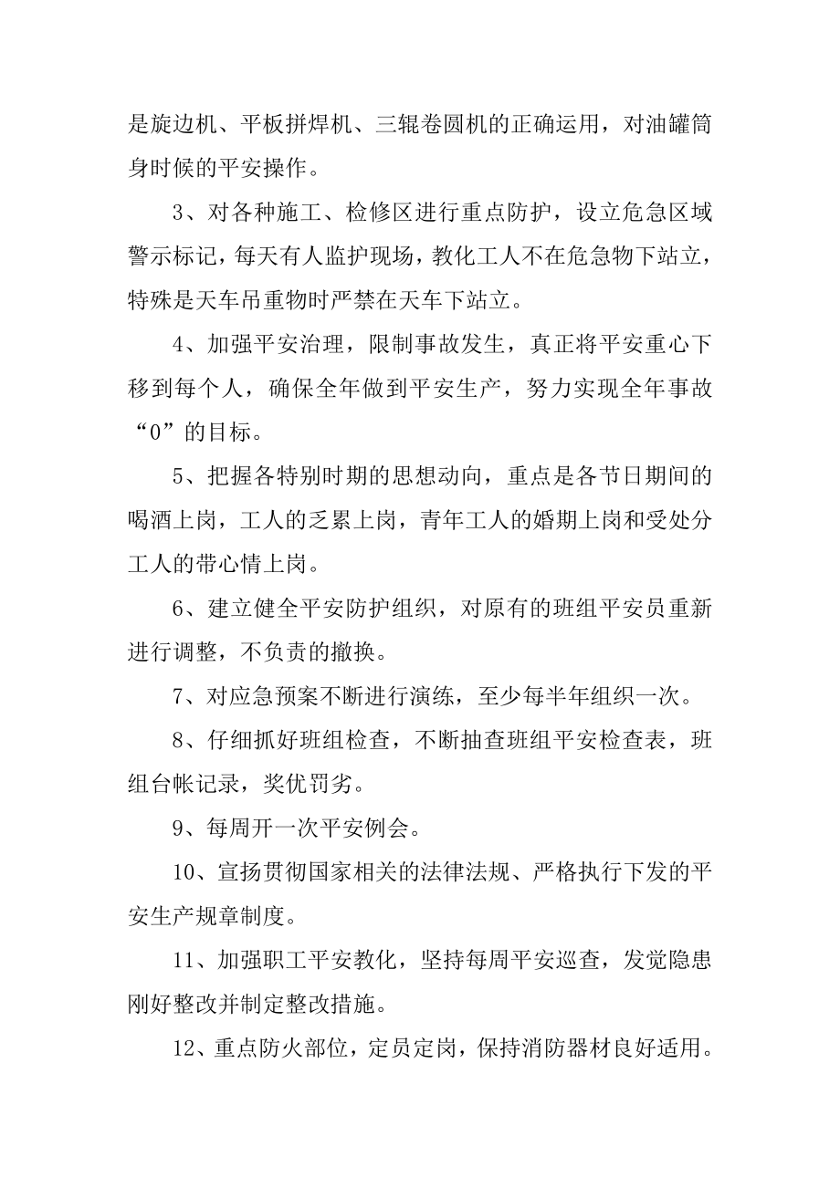 车间组长个人工作计划2022最新版优质.docx_第2页