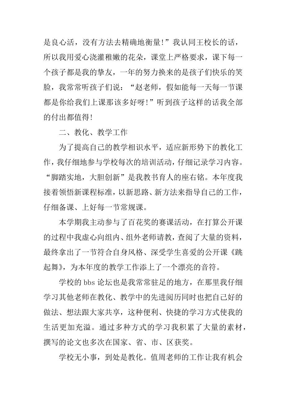 音乐六年级教学总结精编.docx_第2页