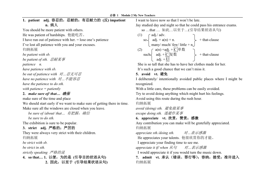 外研版高一英语必修一Module_2总结复习期中期末.doc_第1页