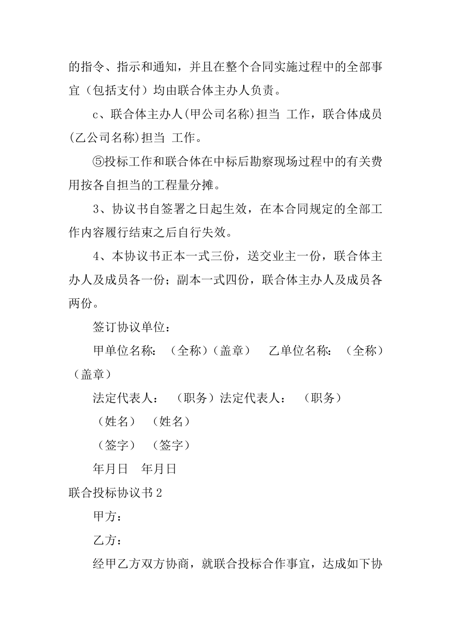 联合投标协议书精品.docx_第2页