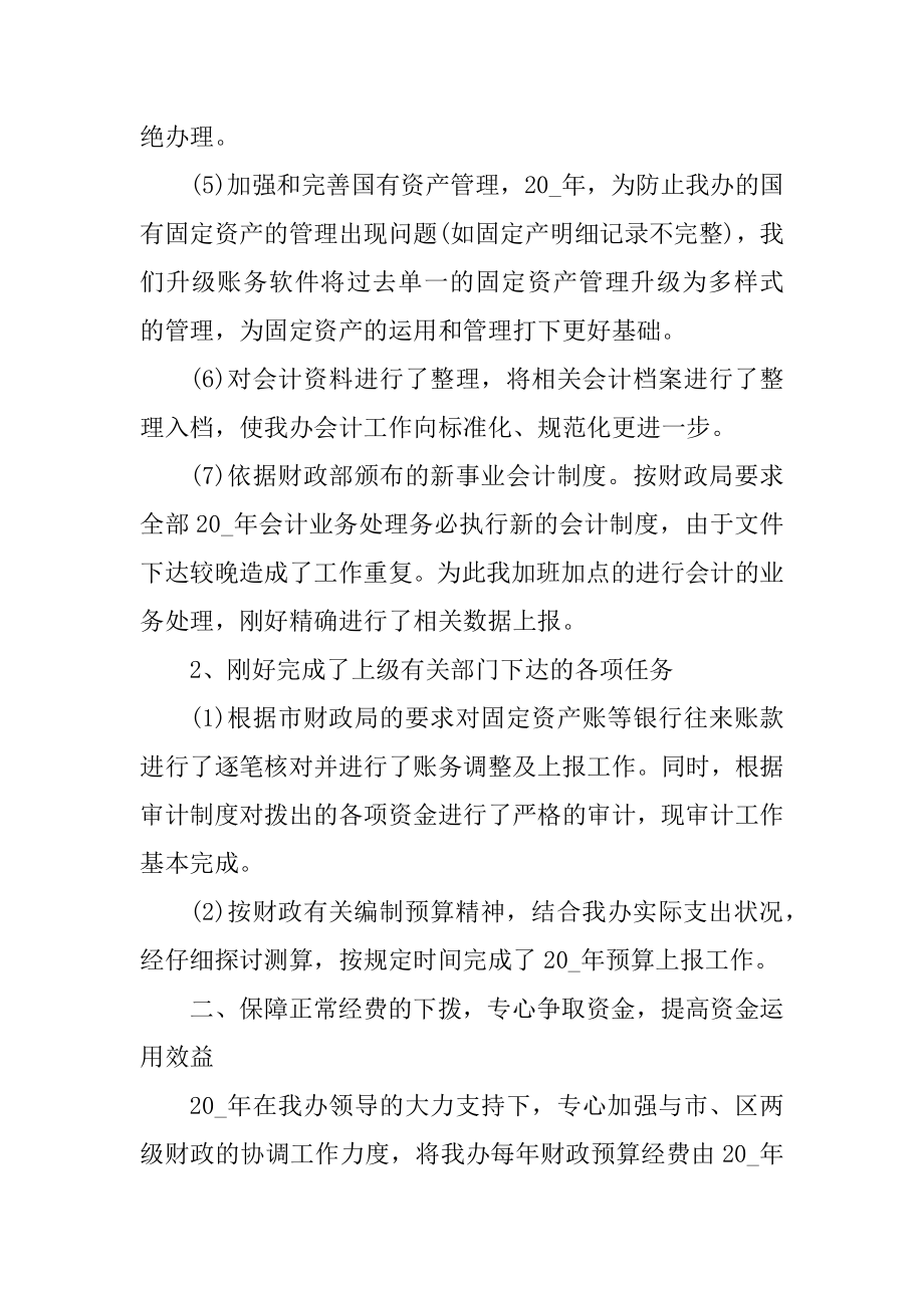 财务会计年终总结5篇范本.docx_第2页