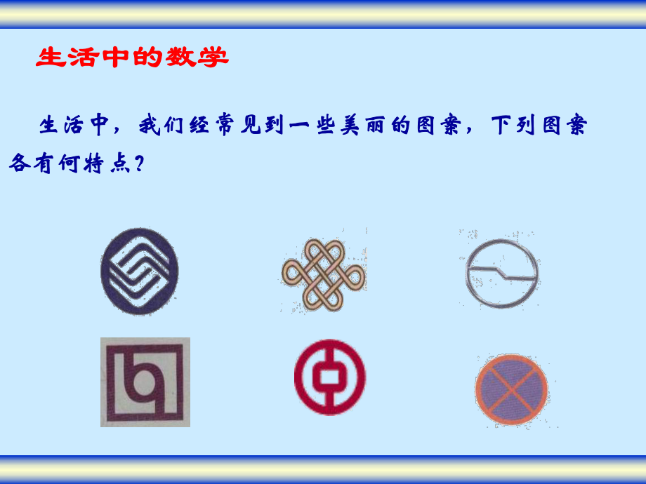 233课题学习_图案设计_1.ppt_第2页