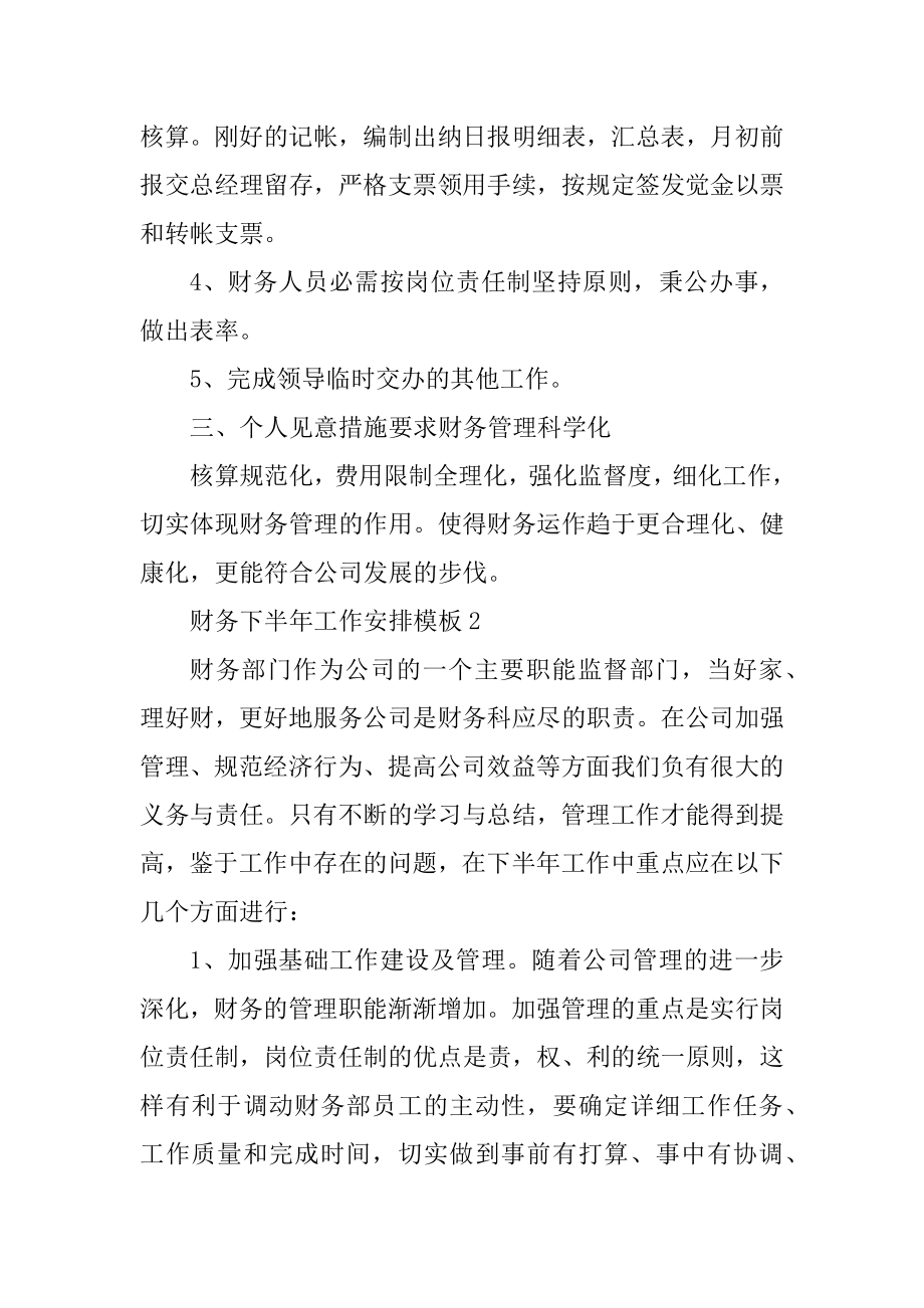 财务下半年工作计划模板范文.docx_第2页