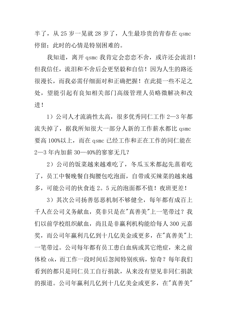 管理人员的辞职报告范本.docx_第2页