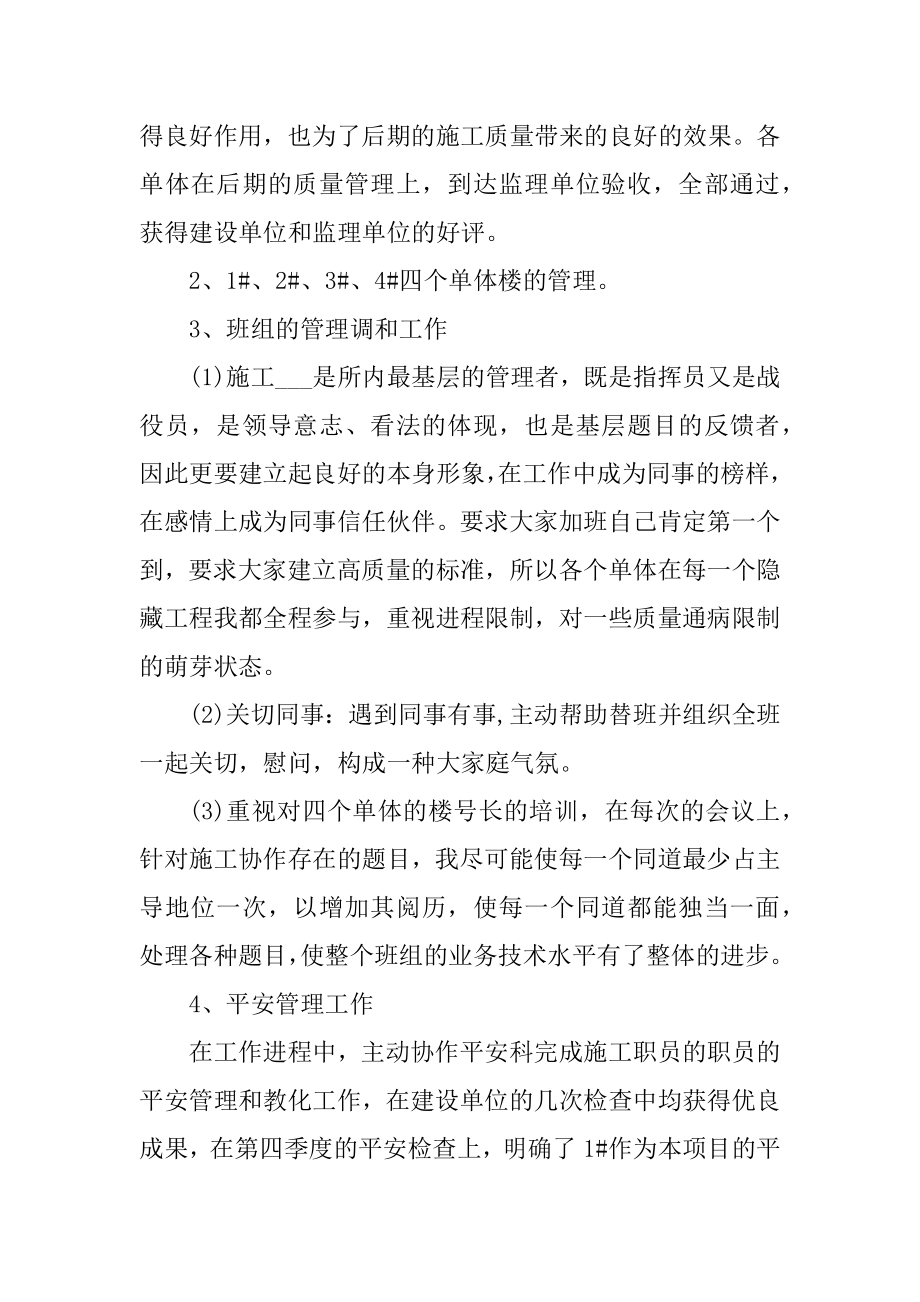 项目部个人工作总结开头精选.docx_第2页