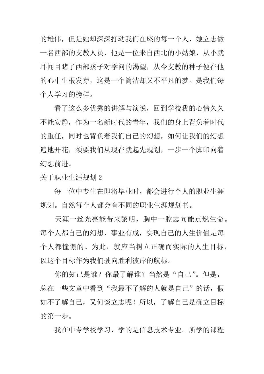 职业生涯规划精品.docx_第2页