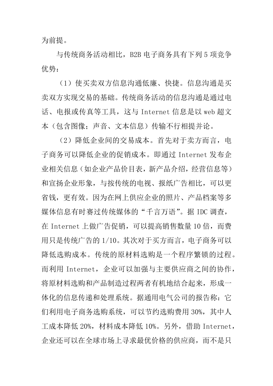 电子商务专业大学生实习报告范文.docx_第2页