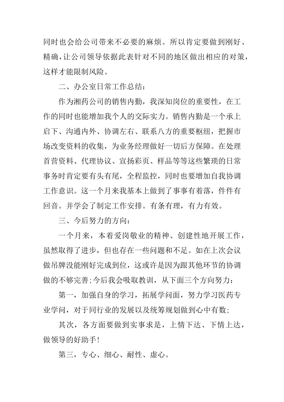 销售个人月工作总结范文优质.docx_第2页