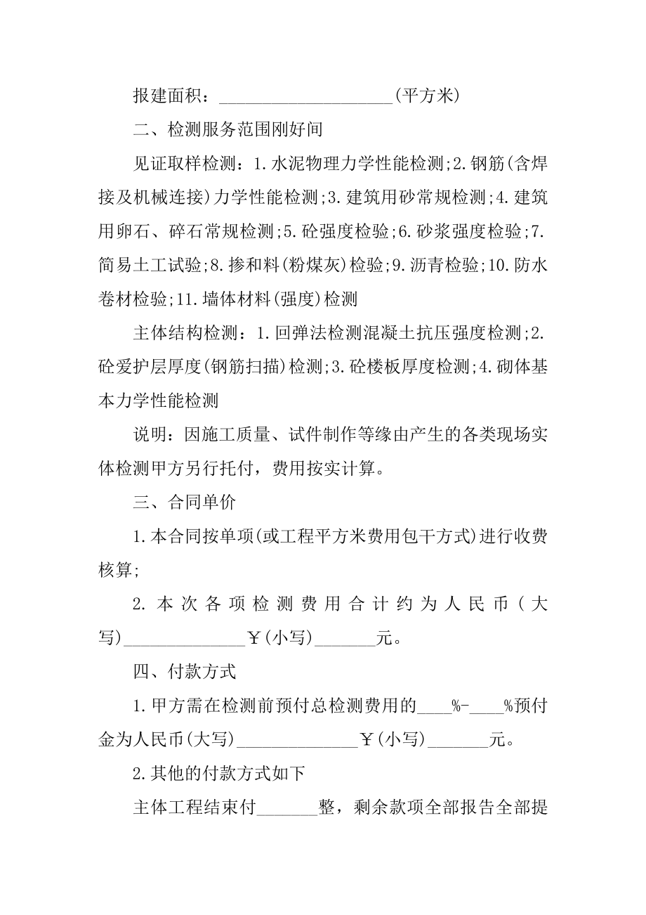 详细版试验检测委托合同范本汇编.docx_第2页