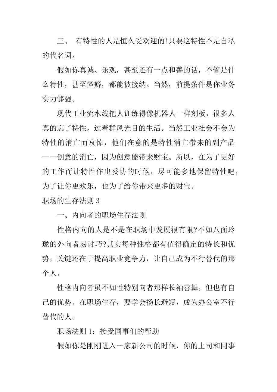 职场的生存法则范文.docx_第2页