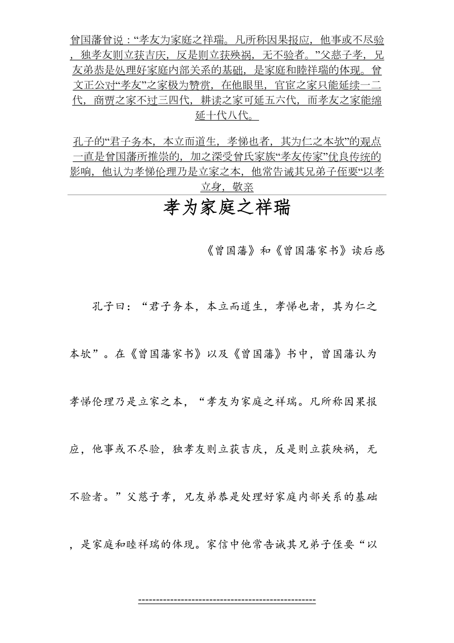 《曾国藩》及《曾国藩家书》读后感.doc_第2页