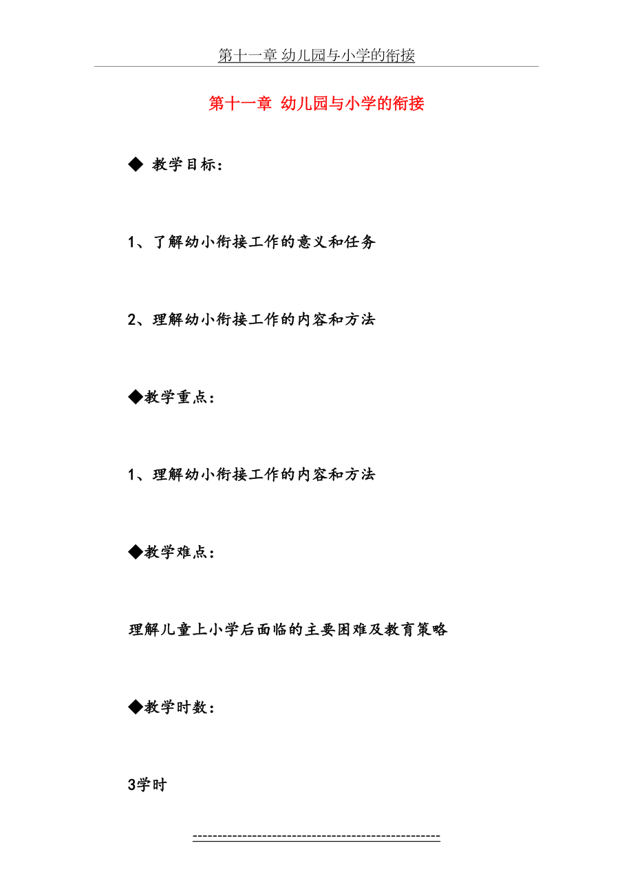 《幼儿教育学》教案(十一).doc_第2页