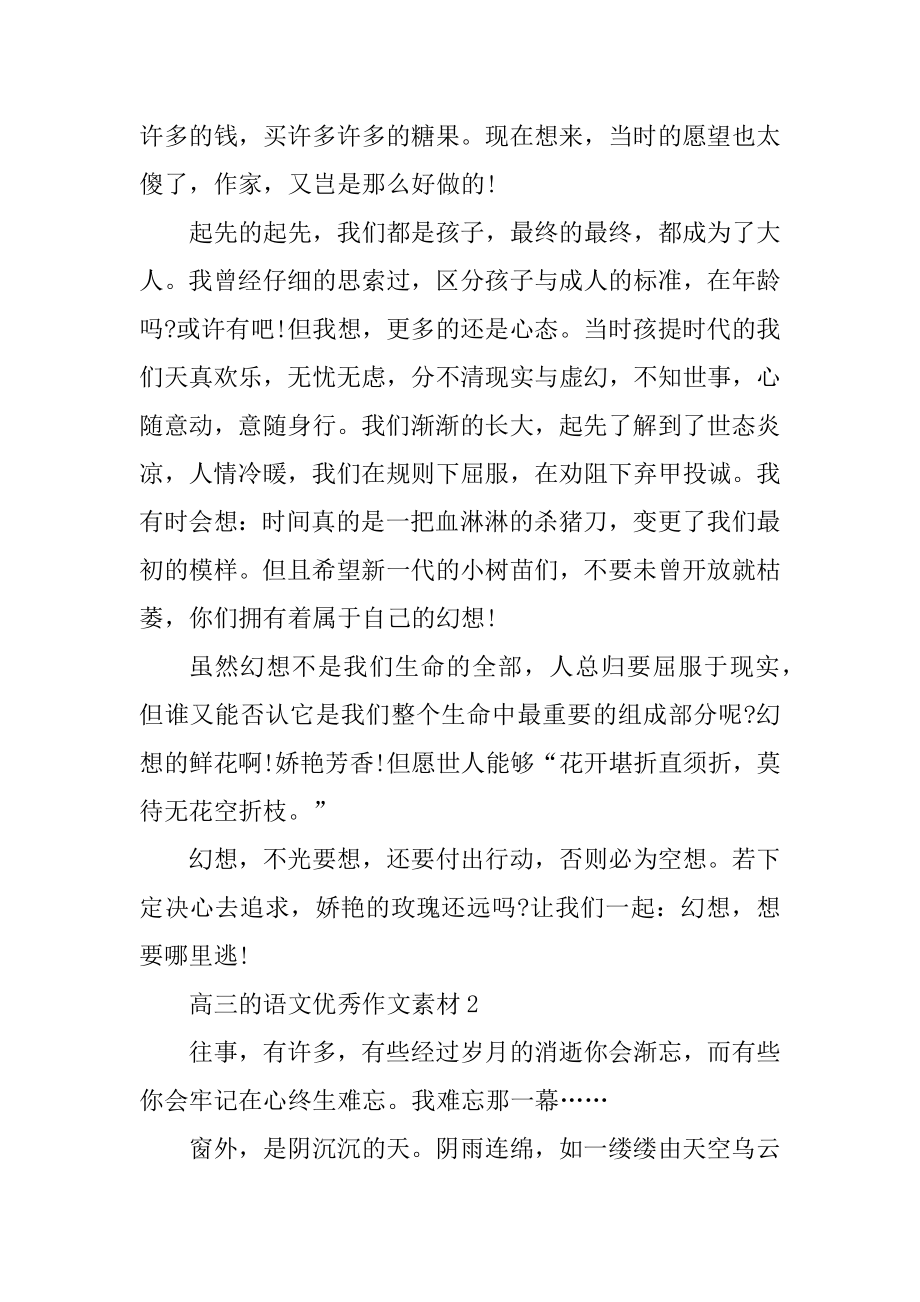 高三的语文优秀作文素材精选.docx_第2页