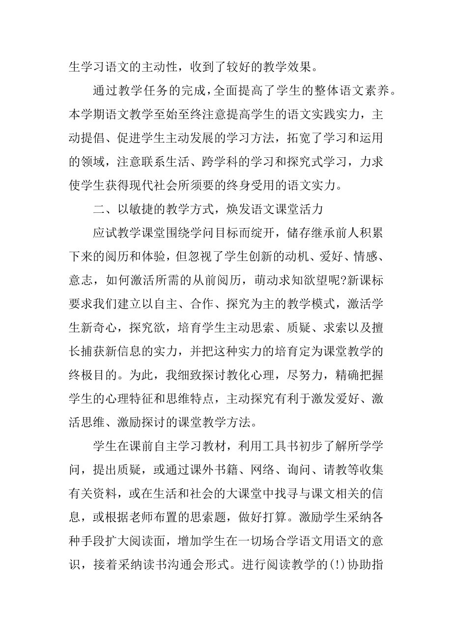 语文老师学期教学总结5篇精选.docx_第2页