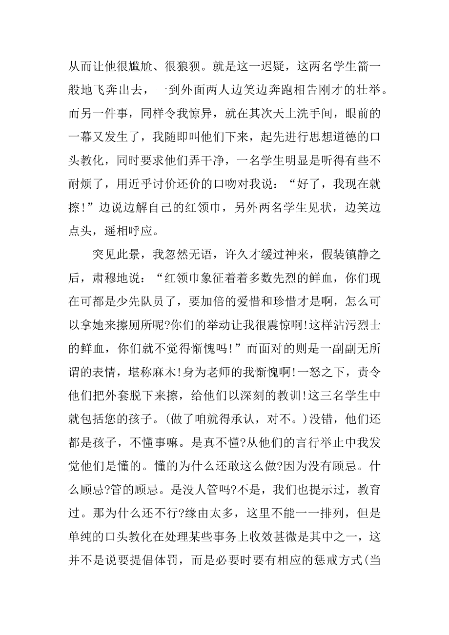 给家长的道歉信汇编.docx_第2页