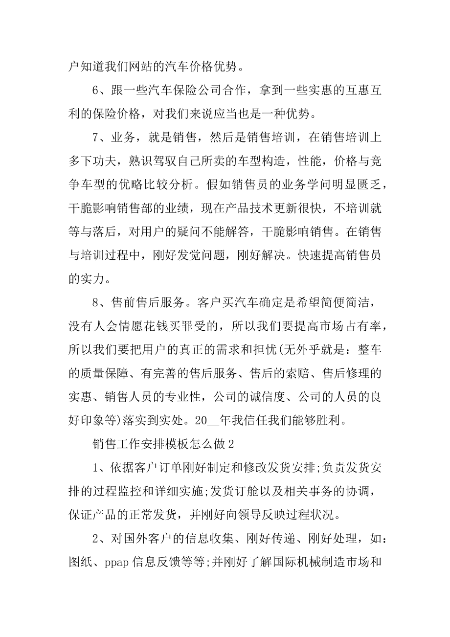 销售工作计划模板怎么做（10篇）范文.docx_第2页