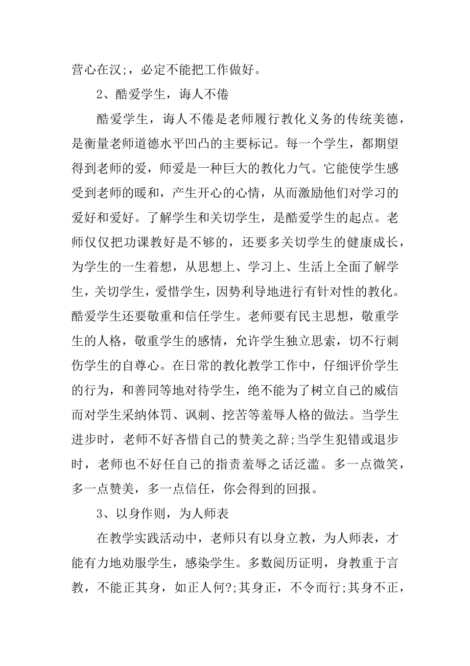 高校教师入职培训心得800字精编.docx_第2页