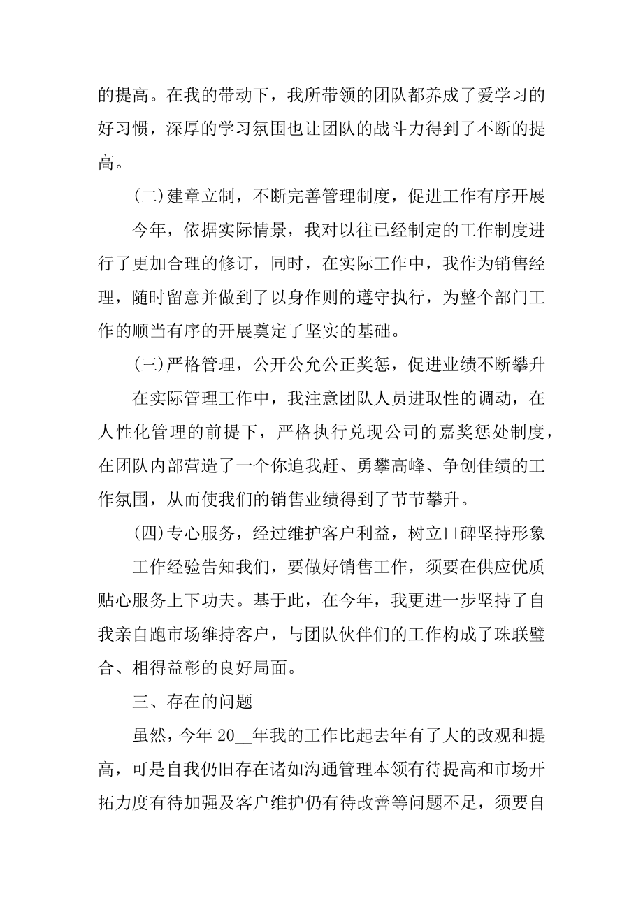 销售员个人工作总结范文例文.docx_第2页