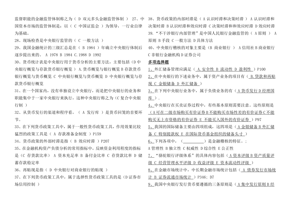 最新电大中央银行理论与实务考试资料参考答案【已排版】(1).doc_第2页