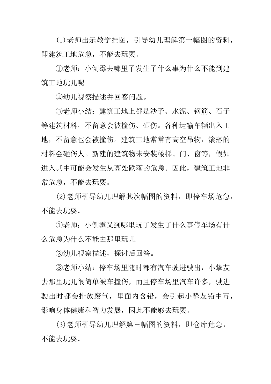 重点安全教育课教案汇总.docx_第2页