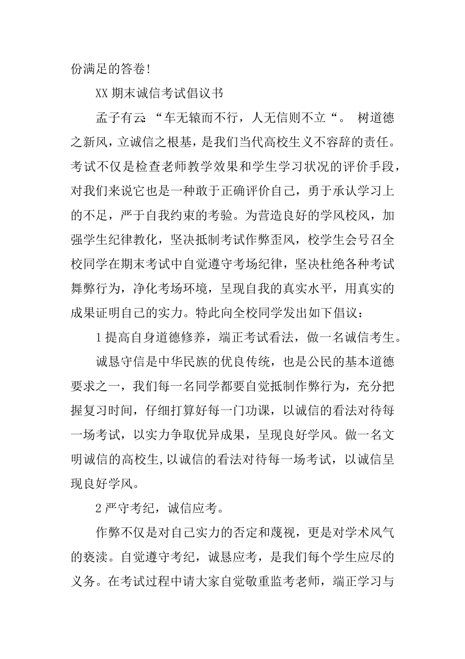 诚信应考倡议书范本.docx_第2页