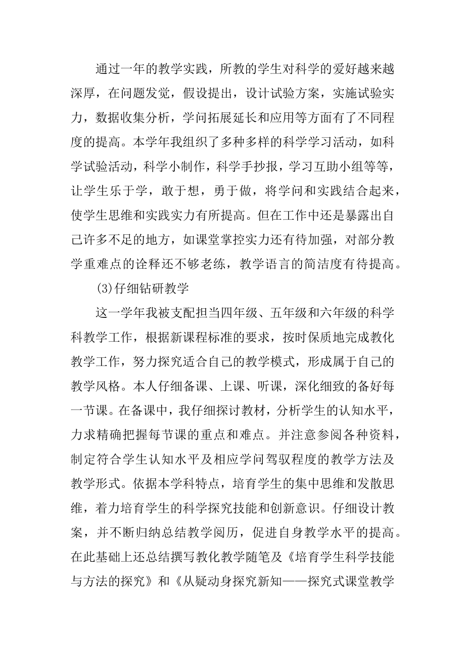 高中教师个人年度述职报告优质.docx_第2页