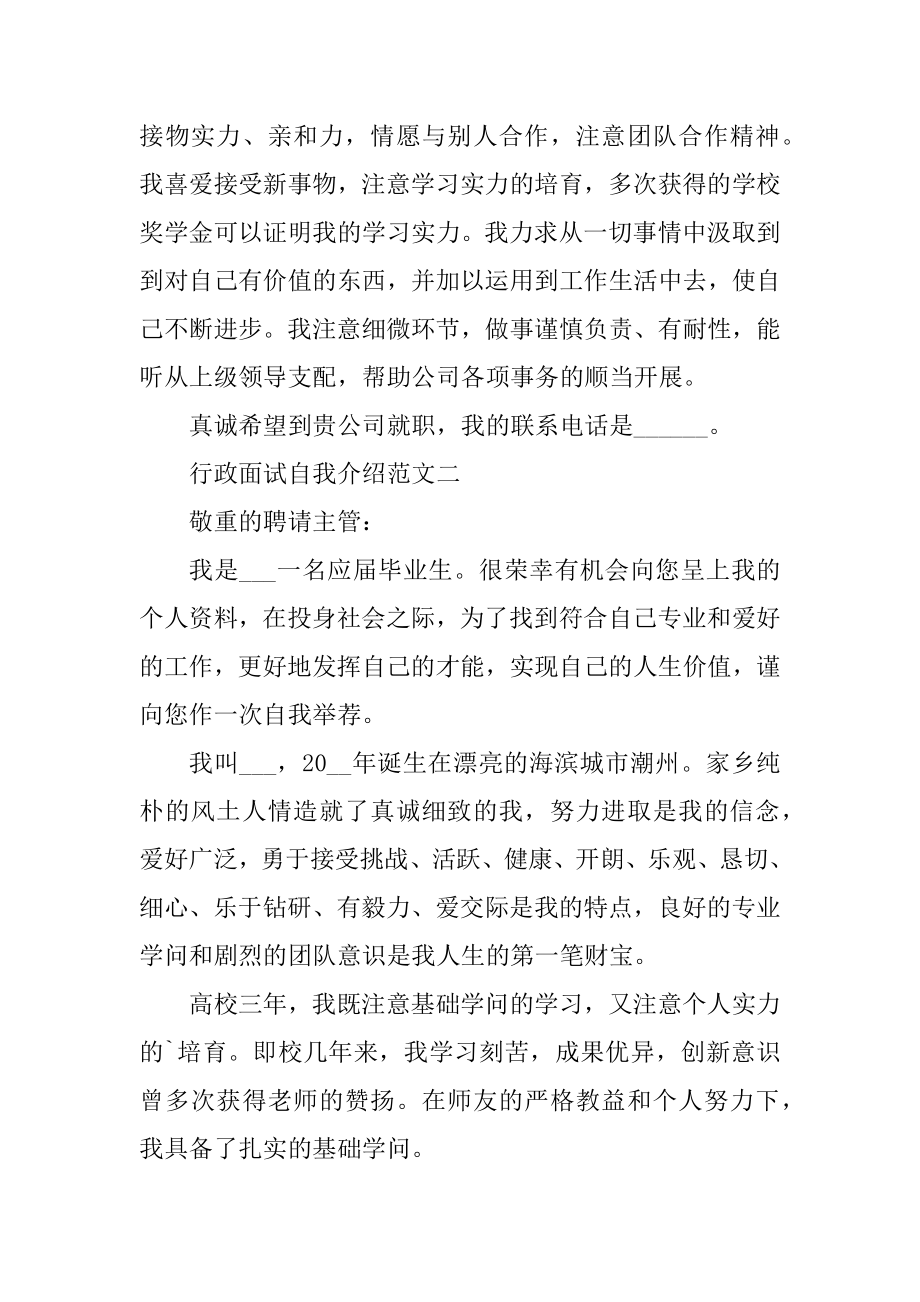 行政面试自我介绍范文5篇汇编.docx_第2页