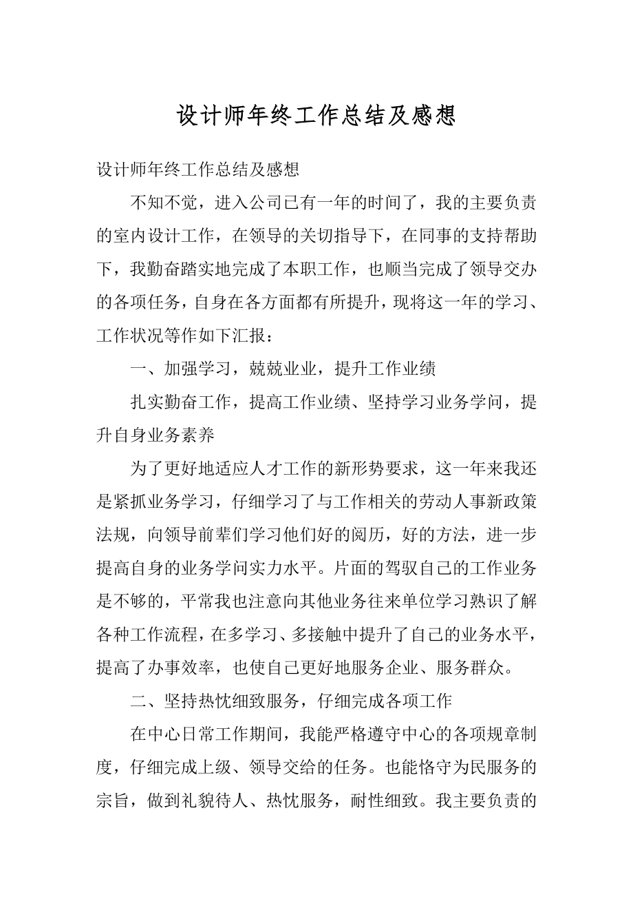 设计师年终工作总结及感想最新.docx_第1页