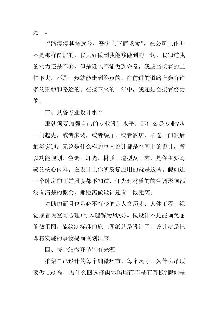 设计师年终工作总结及感想最新.docx_第2页