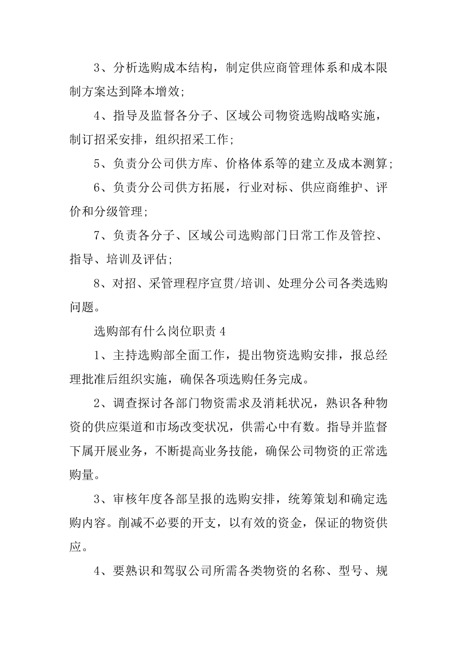 采购部有什么岗位职责例文.docx_第2页