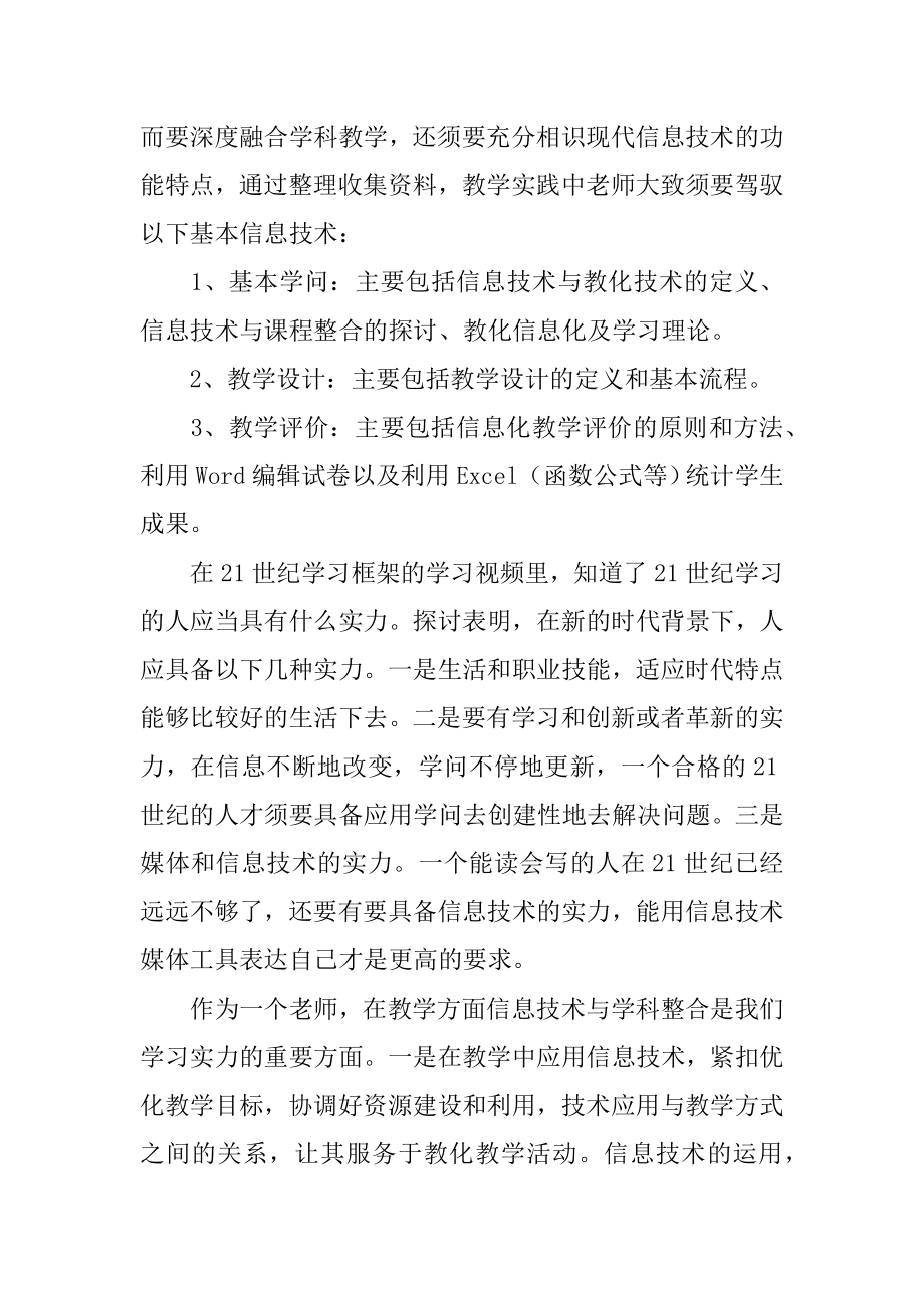 网络研修心得体会汇编.docx_第2页