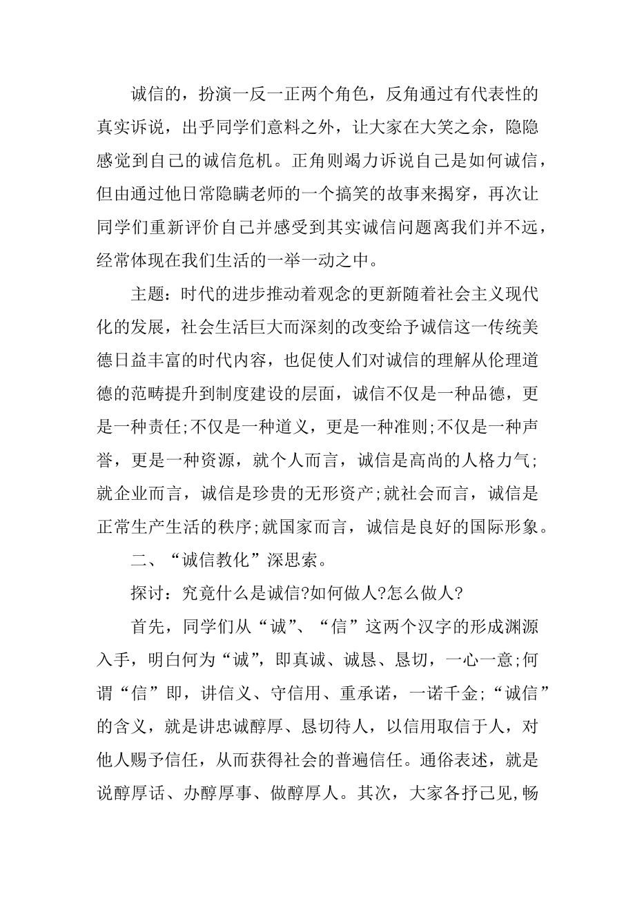 诚信主题班会班主任总结范例.docx_第2页