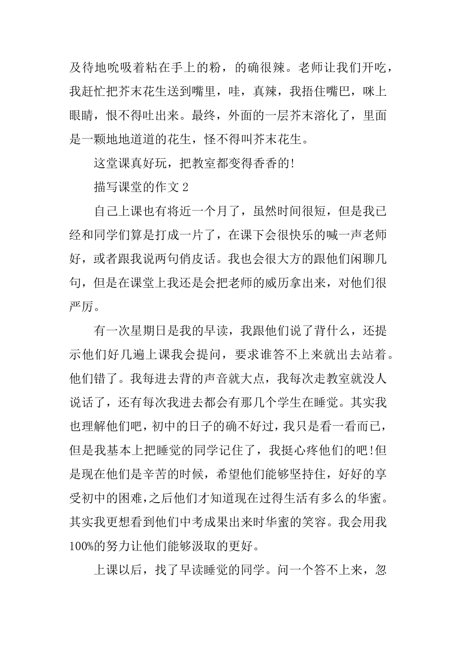 课堂上的趣事作文汇编.docx_第2页